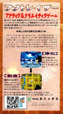 Actraiser (Japan) box cover back